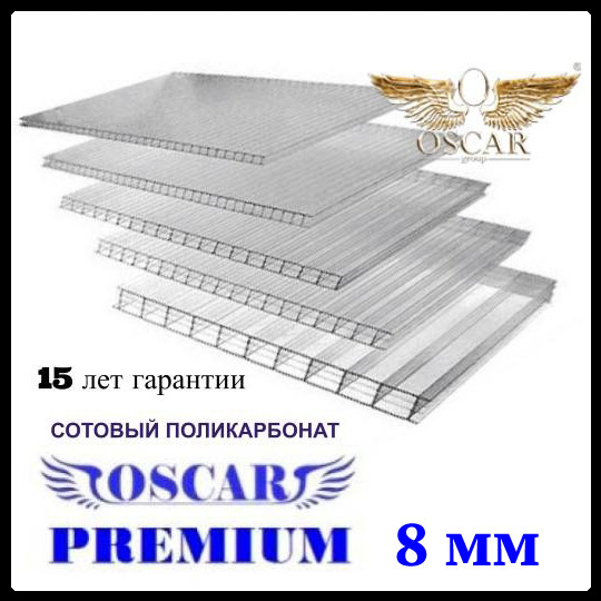 Сотовый поликарбонат OSCAR Премиум (прозрачный / однокамерный), 8 мм