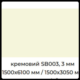 Алюминиевые композитные панели SIGNBOND 3 мм Г4 Бежевый