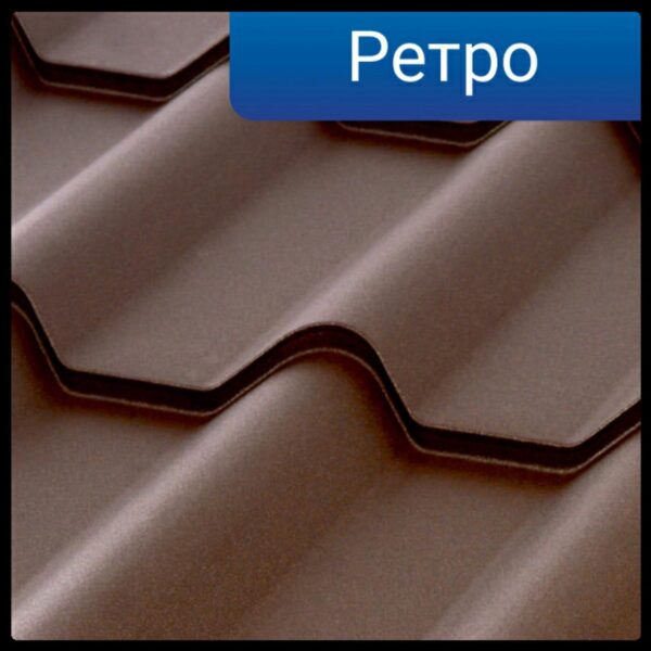 Металлочерепица Ретро Премиум ARVEDI 0,5 MAT RAL