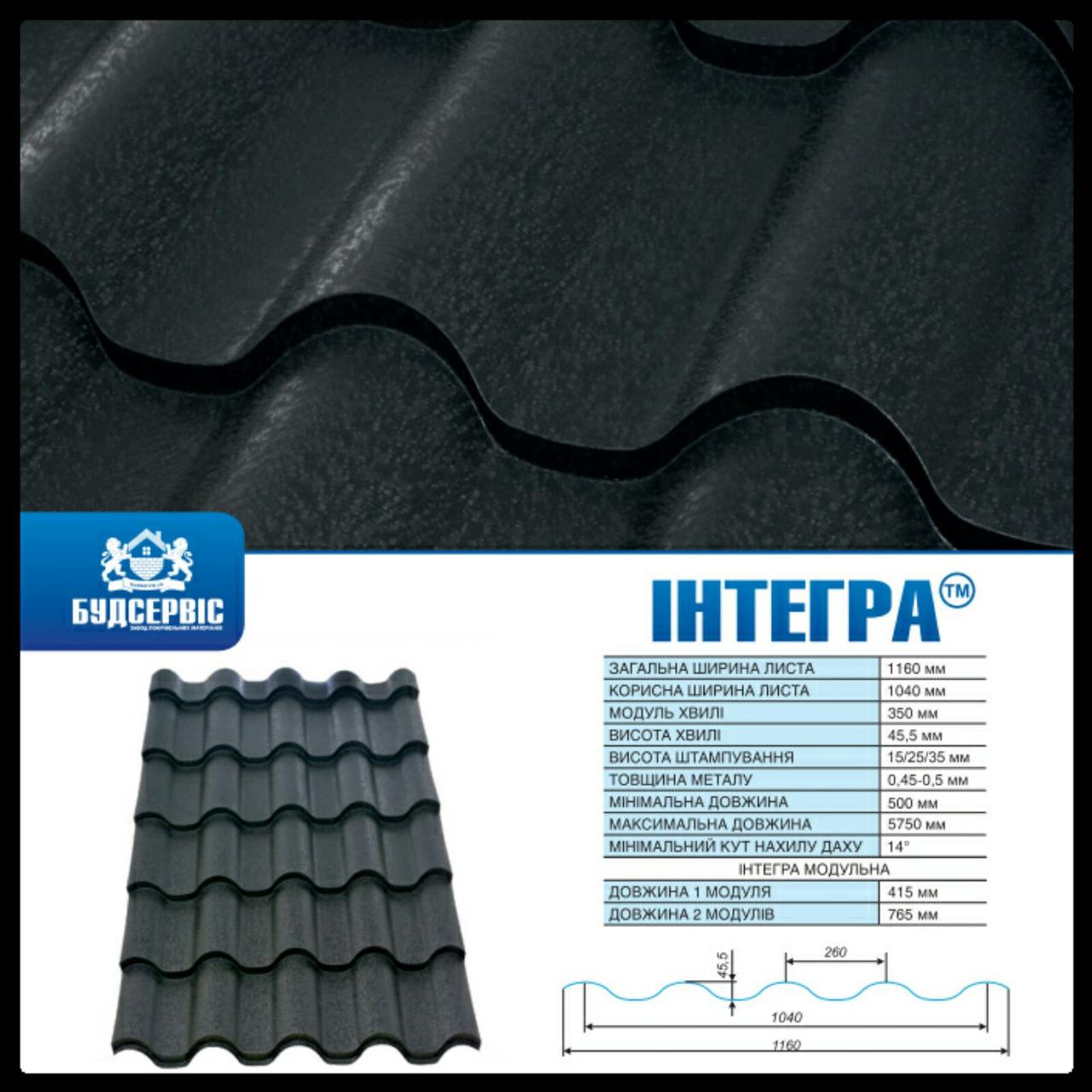 Металлочерепица Интегра Quartz Petra RAL 8017 / 0,5 мм / ARVEDI 1 Металлочерепица Интегра Quartz Petra RAL 8017 / 0,5 мм / ARVEDI