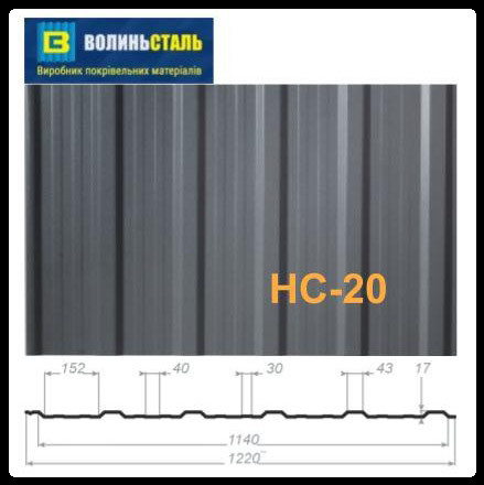 Профнастил НС-20 Волинь-Сталь