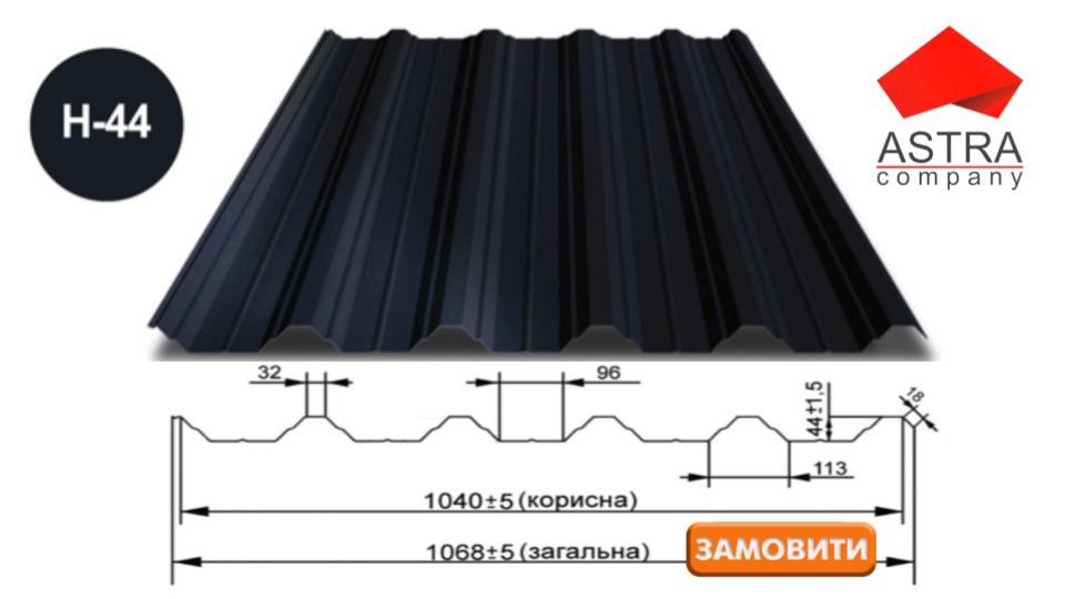 Профнстил Н-44 Астра 0.43 мм PolySteel / PE / RAL 1 Профнстил Н-44 Астра 0.43 мм PolySteel / PE / RAL