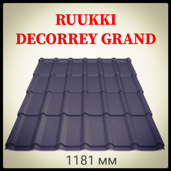 Металлочерепица Ruukki Decorrey Grand PuralMatt BT - RR 2Н3