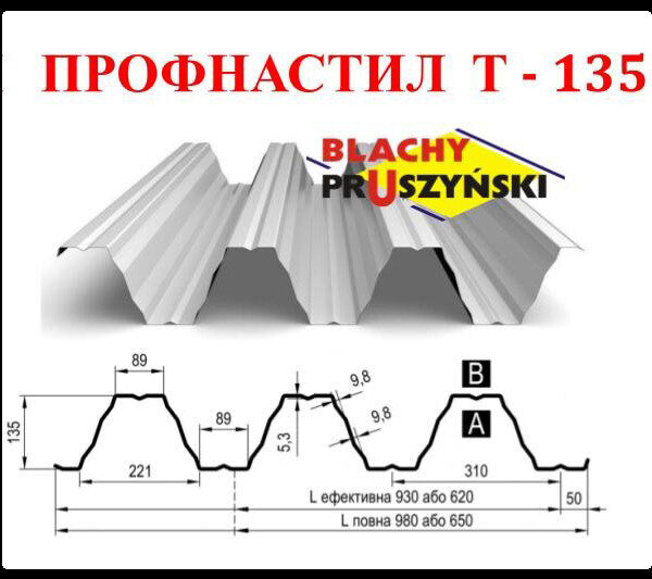 Профнастил Т-135 У-ZN 1,25 мм Pruszynski