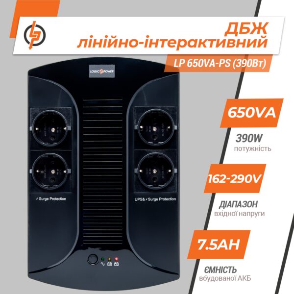 Линейно-интерактивный ИБП LP 650VA-PS (390Вт)
