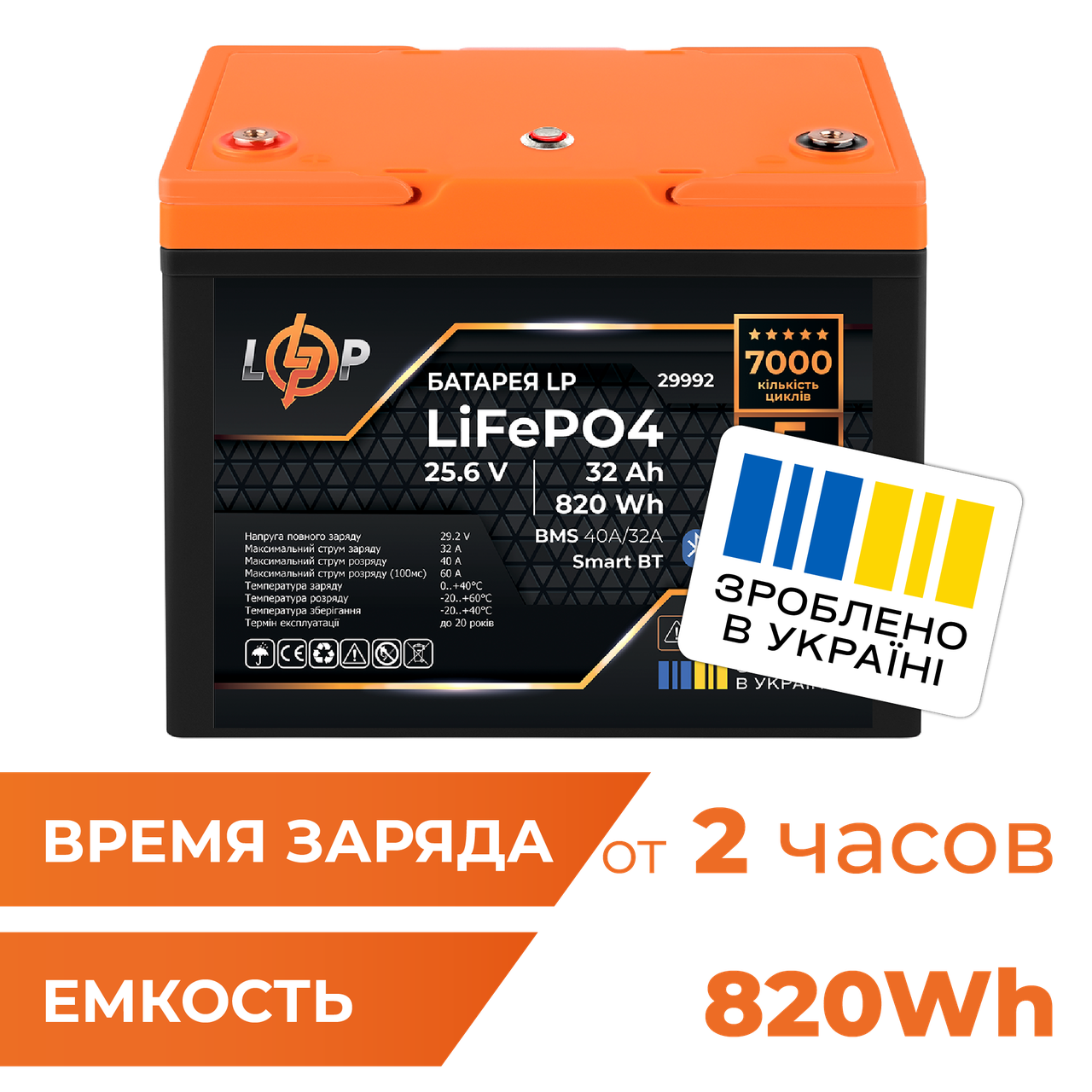 Аккумулятор LP LiFePO4 25,6V - 32 Ah (820Wh) (BMS 40A/32А) пластик Smart BT 1 Аккумулятор LP LiFePO4 25,6V - 32 Ah (820Wh) (BMS 40A/32А) пластик Smart BT