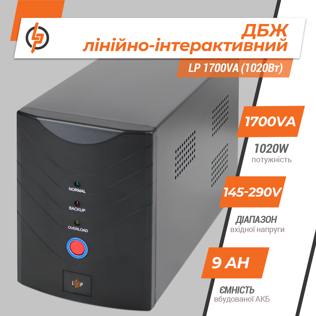 Линейно-интерактивный ИБП LP 1700VA (1020Вт) 1 Линейно-интерактивный ИБП LP 1700VA (1020Вт)