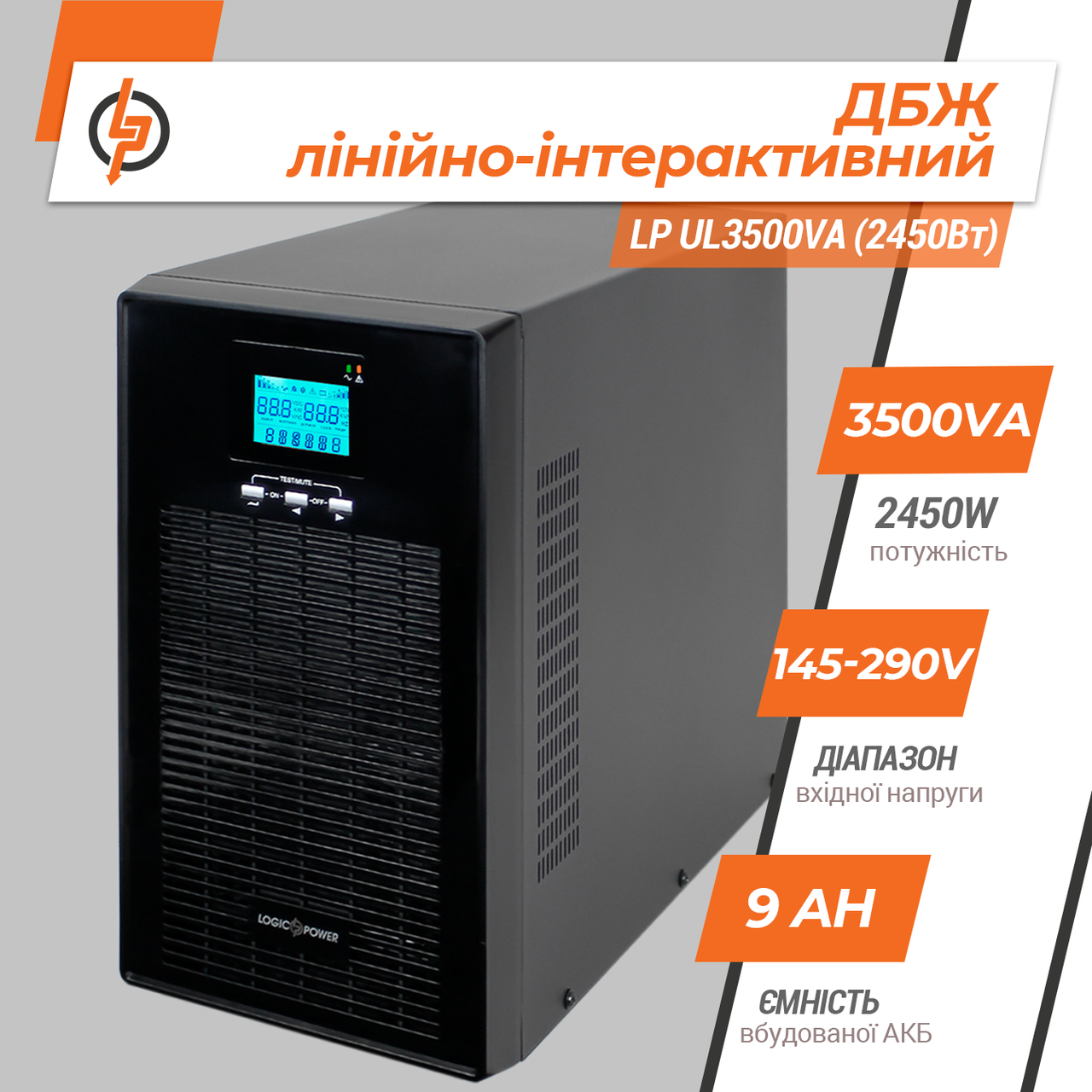 Линейно-интерактивный ИБП LP UL3500VA (2450Вт) чистый синус 1 Линейно-интерактивный ИБП LP UL3500VA (2450Вт) чистый синус