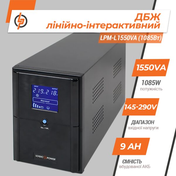Линейно-интерактивный ИБП LPM-L1550VA (1085Вт)