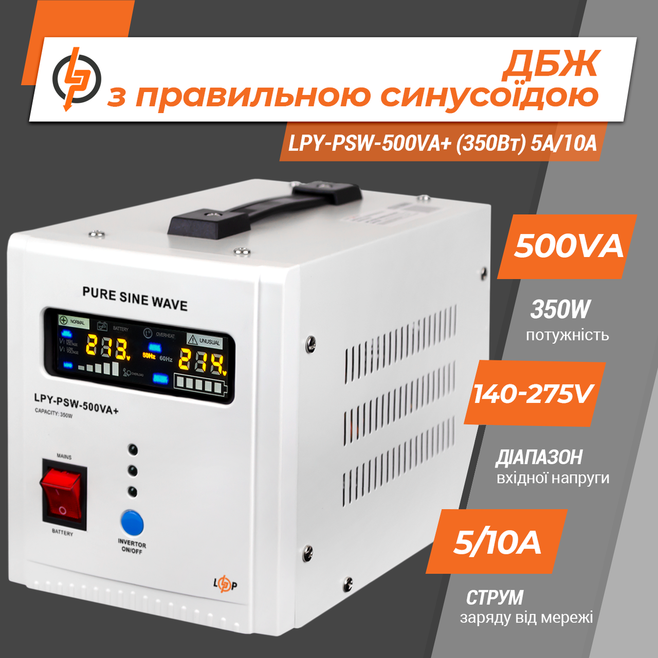 ИБП 12V LPY-PSW-500VA+ (350Вт) 5A/10A с правильной синусоидой 1 ИБП 12V LPY-PSW-500VA+ (350Вт) 5A/10A с правильной синусоидой