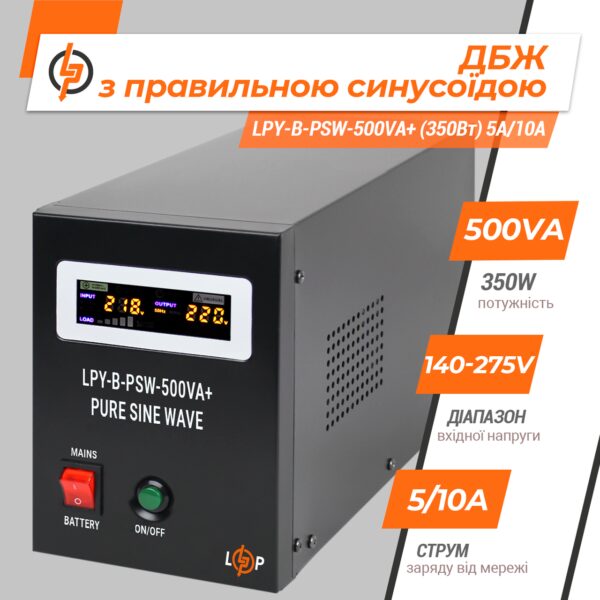 ИБП 12V LPY-B-PSW-500VA+ (350Вт) 5A/10A с правильной синусоидой