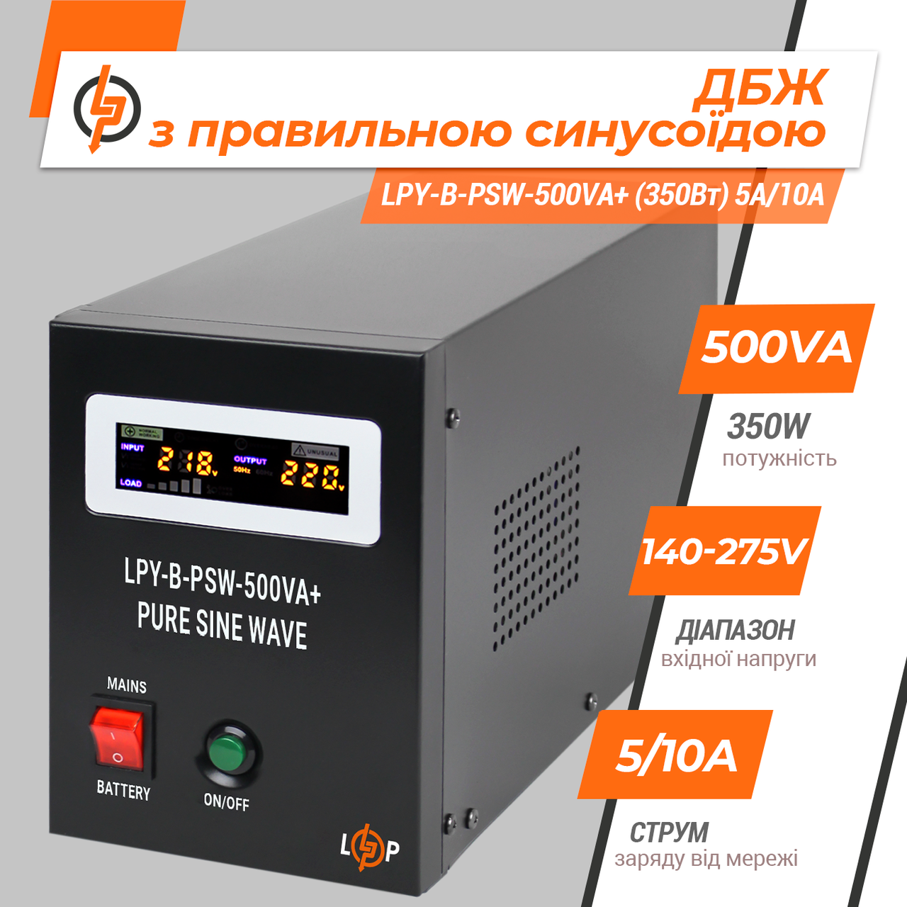 ИБП 12V LPY-B-PSW-500VA+ (350Вт) 5A/10A с правильной синусоидой 1 ИБП 12V LPY-B-PSW-500VA+ (350Вт) 5A/10A с правильной синусоидой