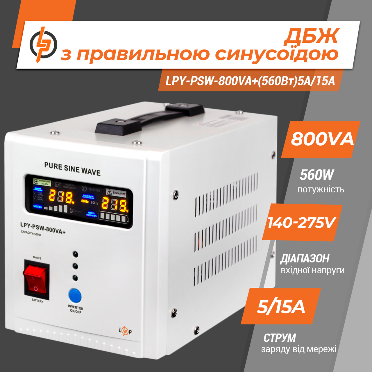 ИБП с правильной синусоидой 12V LPY-PSW-800VA+(560Вт)5A/15A 1 ИБП с правильной синусоидой 12V LPY-PSW-800VA+(560Вт)5A/15A