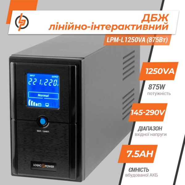 Линейно-интерактивный ИБП LPM-L1250VA (875Вт)