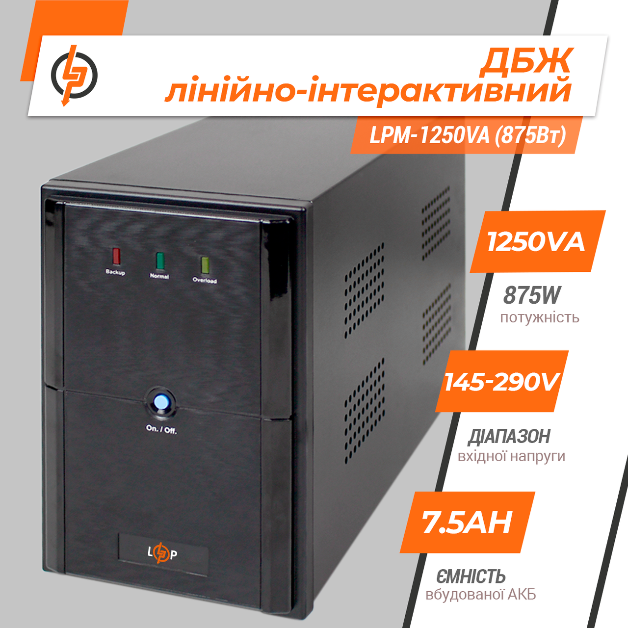 Линейно-интерактивный ИБП LPM-1250VA (875Вт) 1 Линейно-интерактивный ИБП LPM-1250VA (875Вт)