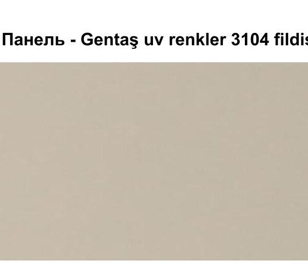 HPL Панель Экстерьер - Gentaş / 6 мм / 3104 / fildisi