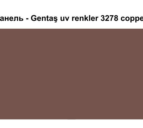 HPL Панель Экстерьер - Gentaş / 6 мм / 3278 / Copperplate