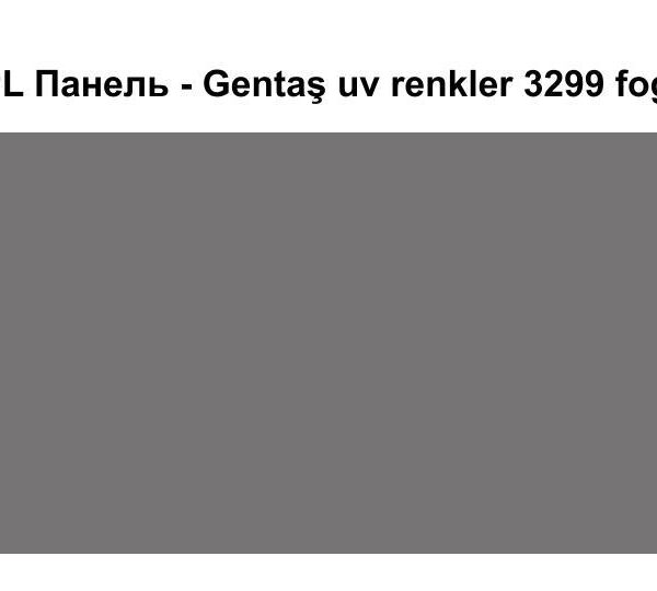 HPL Панель Экстерьер - Gentaş / 6 мм / 3299 / Fog