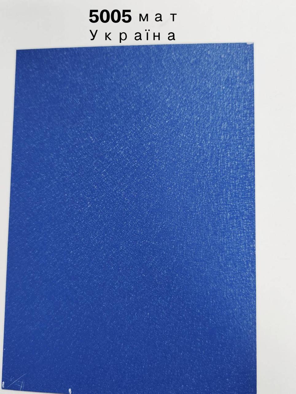 Гладкий лист POLYSTEEL - 0,45 мм / 1250 мм / PEMA / RAL 5005 синий 1 Гладкий лист POLYSTEEL - 0,45 мм / 1250 мм / PEMA / RAL 5005 синий