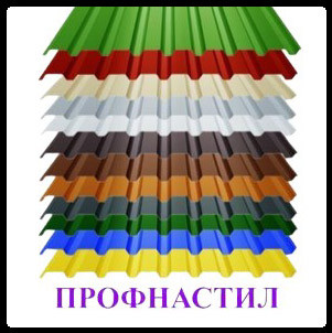 Профнастил для крыши (4 метра) в Белой Церкви