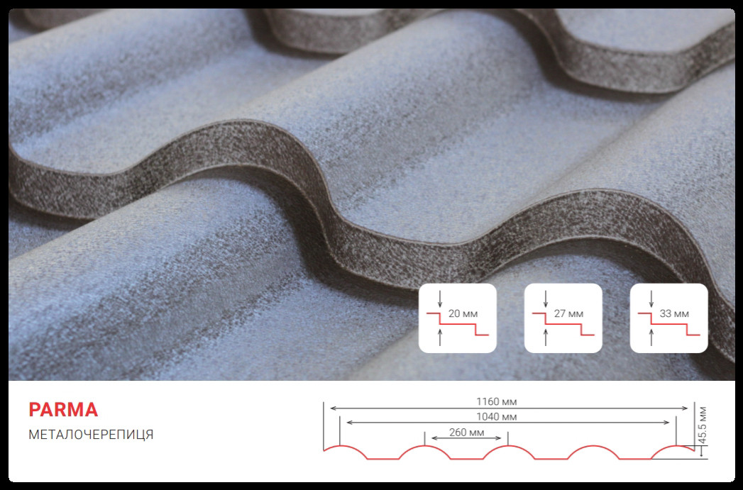 Металллчерепица Парма RAL 8004 1 Металллчерепица Парма RAL 8004