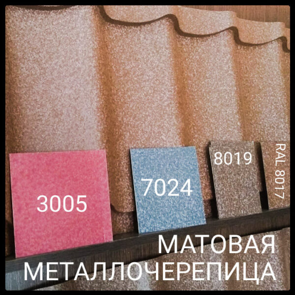 Металлочерепица Ирпень