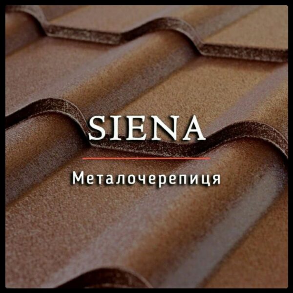Металлочерепица Сиена