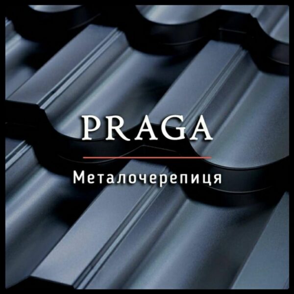 Металлочерепица Прага