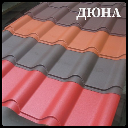 Металлочерепица ТПК Дюна. Доставка в Мариуполь