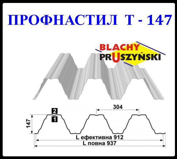 Профнастил Т-147 / 1,0 мм S320GD / RAL 9010