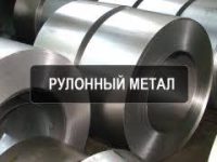 Сталь DX51D рулонна в Україні опт