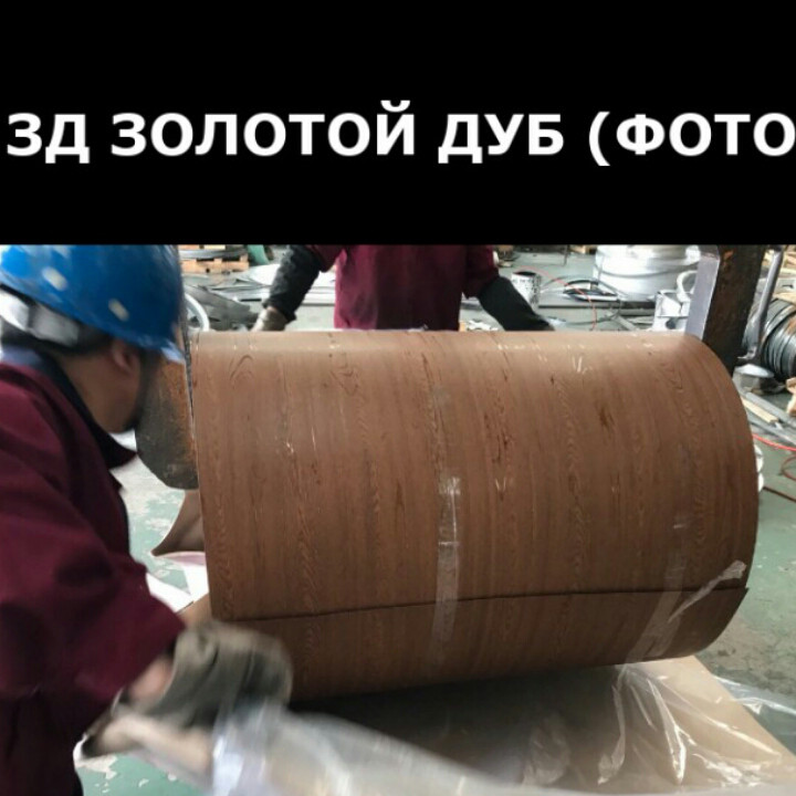 Рулонна листова сталь 1250 мм ⁇ Printech ⁇ золотий дуб ⁇ 0.4 мм RAL 1001 ⁇ Китай. 3 Рулонна листова сталь 1250 мм ⁇ Printech ⁇ золотий дуб ⁇ 0.4 мм RAL 1001 ⁇ Китай. - Зображення 3