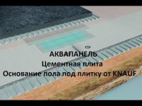 Aquapanel skylite Knauf 900*2400*8 мм для внутрішніх робіт