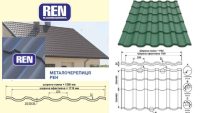 Металочерепиця REN 0,5 мм RAL 3016 PE 25 MK — Pruszynski