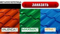 Металочерепиця VALENCIA 0,5 PEMA RAL 3009 Арселор Мітл Німеччина