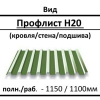 Профільований настил ПК 20 / 0,43 мм