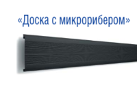 Металосайдинг "Дошка 175 мм) з мікрорибером" Китай 0,5 RAL 9005 MAT