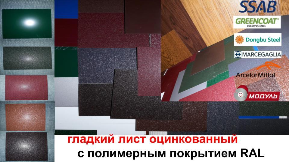 Гладкий Лист 0,7 мм / PE / MittalSteel / RAL 5 Гладкий Лист 0,7 мм / PE / MittalSteel / RAL - Зображення 5