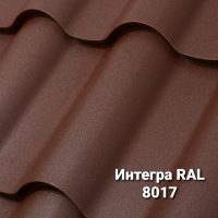 Металочерепиця Інтегра 0,5 мм RAL 8017 MAT (Arcelor Mittal)