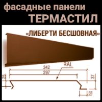 Металеві Фасадні Панелі  ⁇  "Ліберті безшовний"  ⁇  RAL 8017 matt  ⁇  0,5 мм  ⁇  Польща  ⁇