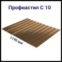 Профнастил С-10 RAL 8017 (коричневий) МАТ 0,5 фасад