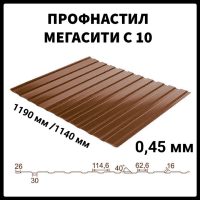 Профнастил С-10 RAL 8017 (коричневий) МАТ 0,45 Китай Тектум-С