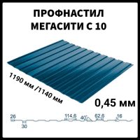 Профнастил Термастил С-10 RAL 5005 (синій) глянець 0.45 мм