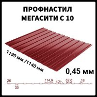 Профнастил С-10 RAL 3011 (червоний) PE 0.45 фасад у Дніпрі