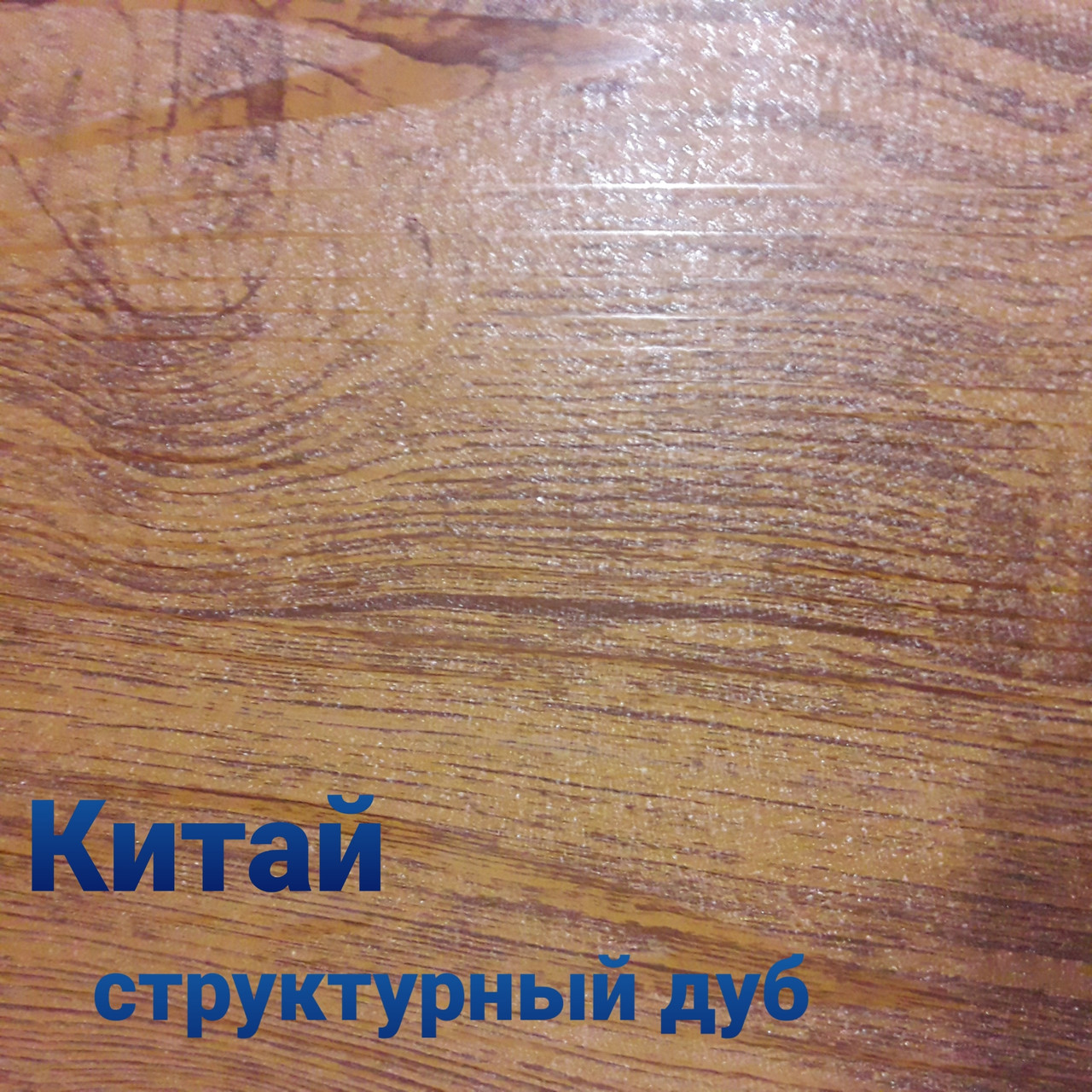 Гладкий лист PRINTECH структурний дуб Китай 0,4 мм 1 Гладкий лист PRINTECH структурний дуб Китай 0,4 мм