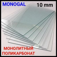 Полікарбонат 10 мм — ® POLYGAL — монолітний (прозорий) Київ