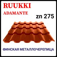 Металочерепиця — Ruukki Adamante Rough Matt / Ruukki 30  ⁇  RR 750
