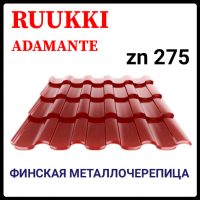 Металочерепиця — Ruukki Adamante Rough Matt / Ruukki 30  ⁇  RR 29