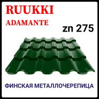 Металочерепиця — Ruukki Adamante Rough Matt / Ruukki 30  ⁇  RR 11