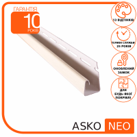 Планка ASKO NEO J бежева, 3.8 м